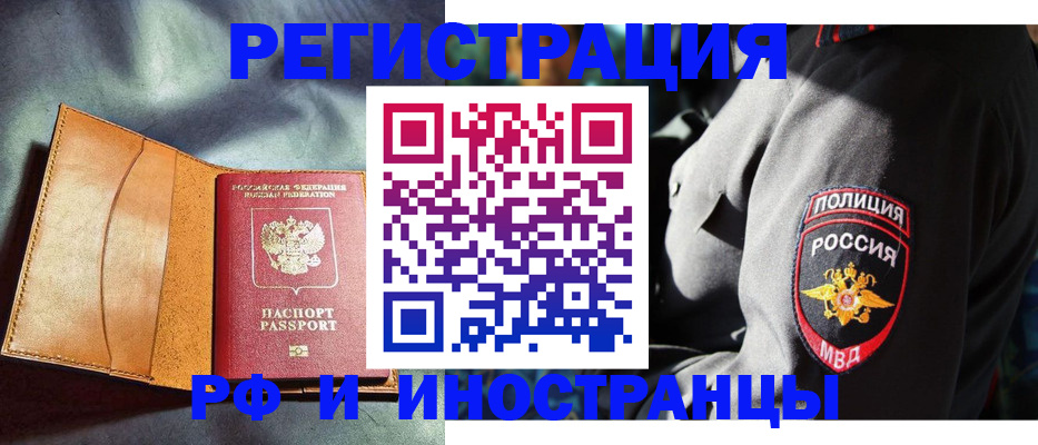 временная регистрация для школы в Омской области