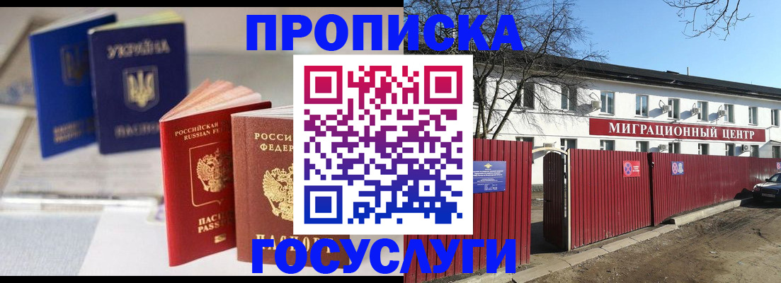 временная регистрация недорого в Омской области